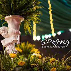 思普瑞私人婚礼定制的主页