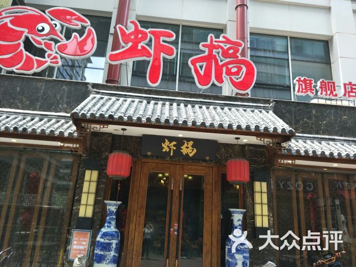 虾搞图片 第140张