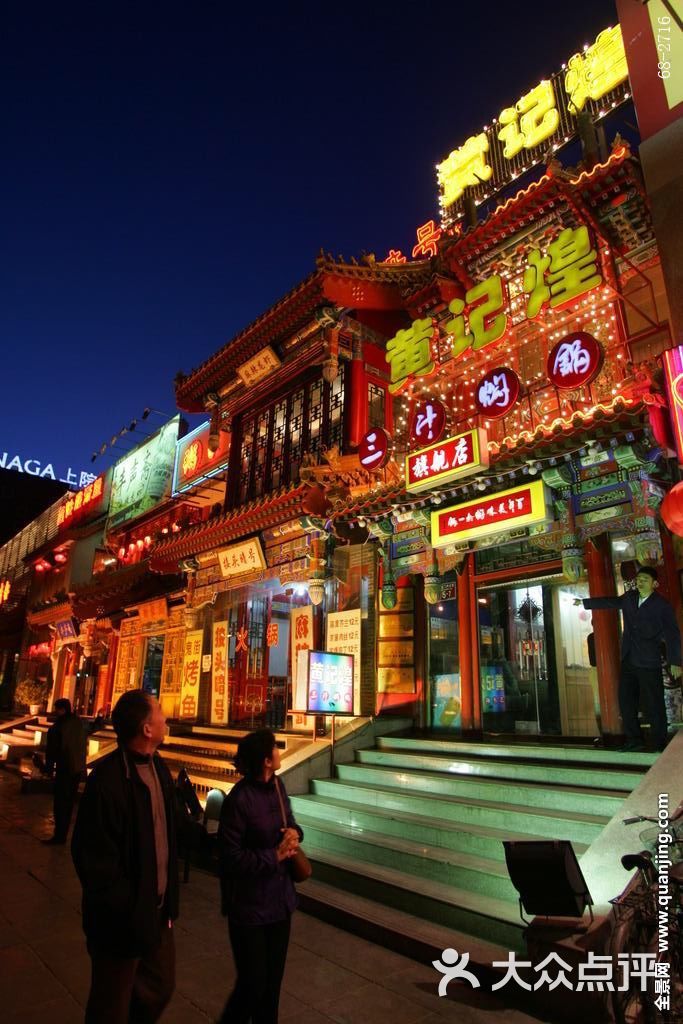 簋街-图片-北京周边游-大众点评网