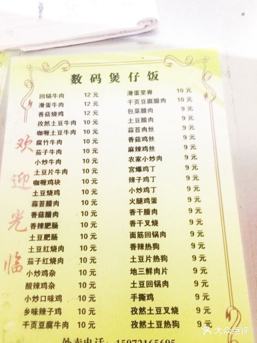 数码煲仔饭·炒饭(三环公寓食堂店)菜单图片