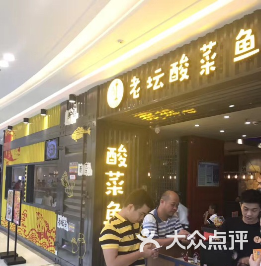 辣里老坛酸菜鱼(新城吾悦店)图片 第65张