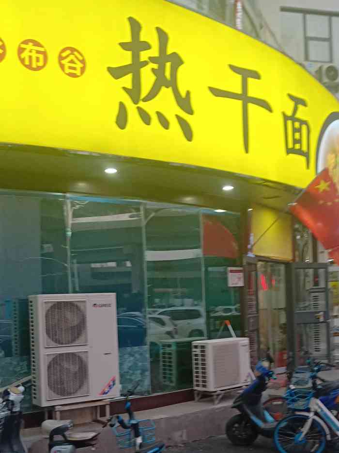 布谷布谷热干面(家乐福店)-"地址在文化路高架桥下 第一次吃布谷家的