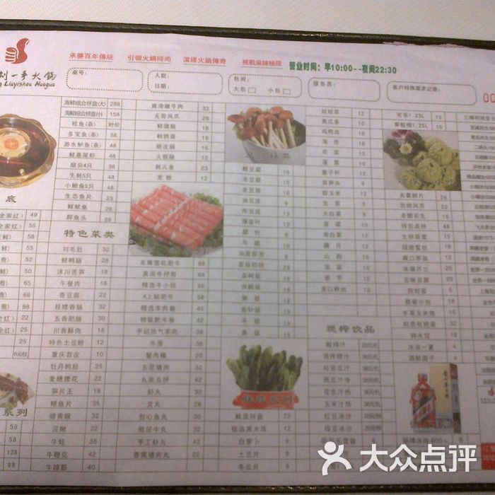 重庆刘一手心火锅菜单图片-北京重庆火锅-大众点评网