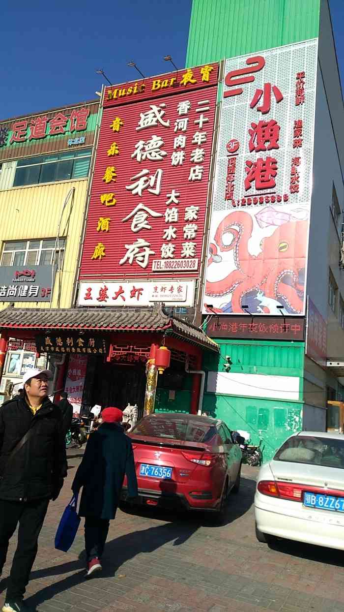 盛德利食府(20年店)-"很多年的一家店,以前在体北菜的