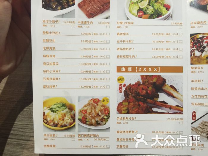 九毛九山西面馆(大悦城店)菜单图片 - 第6张