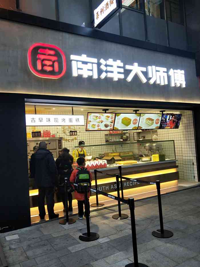 南洋大师傅(青羊优品道店)