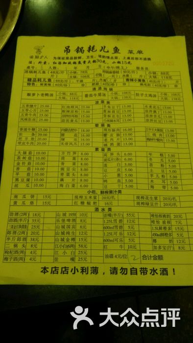 渝厨艺人吊锅耗儿鱼图片 - 第8张