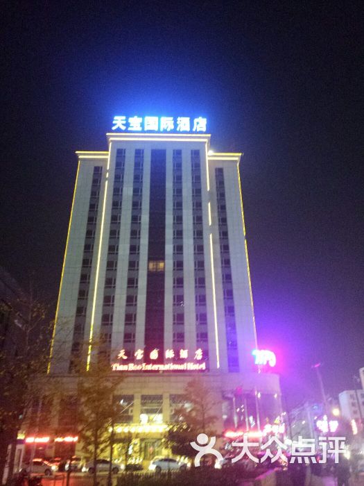 沈阳天宝国际酒店-图片-沈阳酒店-大众点评网