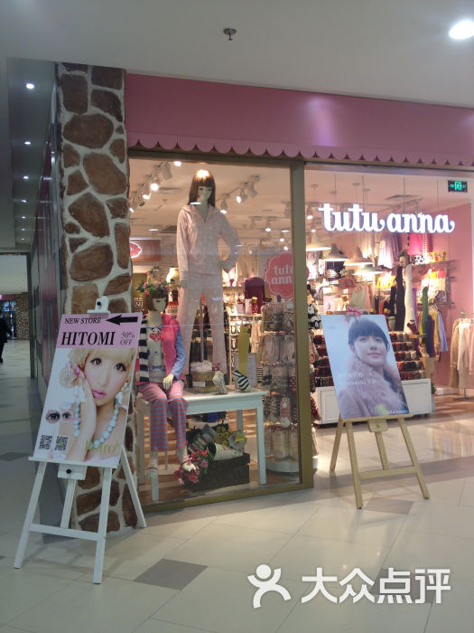 tutuanna(日月光店)门面图片 - 第3张