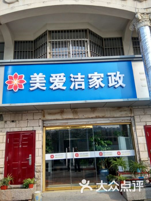 美爱洁家政铜山区上传的图片