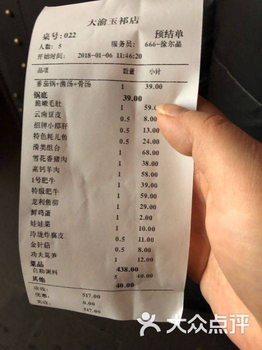 大渝火锅(无锡玉祁店)账单图片 - 第1张