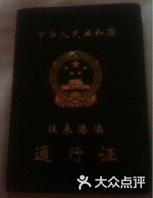 上海市公安局出入境管理局(民生路分局)