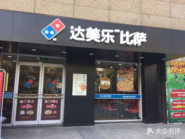 达美乐比萨(漕宝路店)图片 第60张