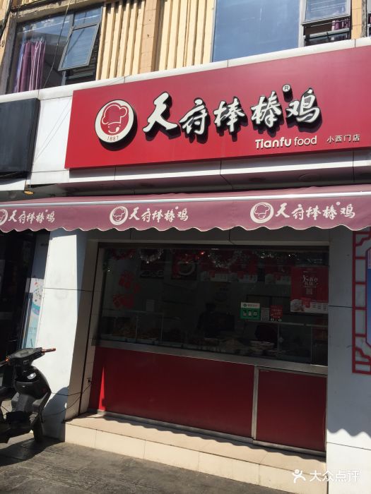 天府棒棒鸡(小西门店-图片-昆明美食-大众点评网