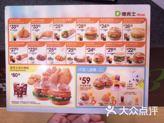 德克士(西湖文化广场店)菜单图片 - 第33张