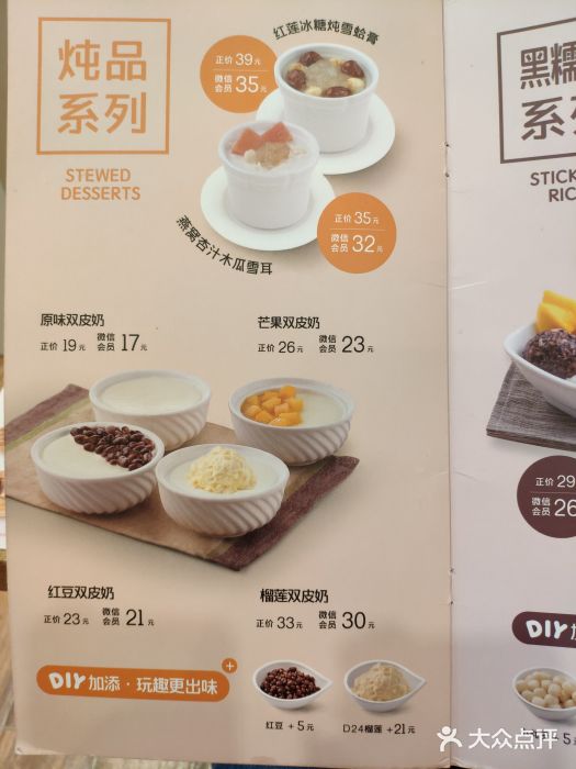 许留山港式甜品(虹口龙之梦店)-菜单-价目表-菜单图片