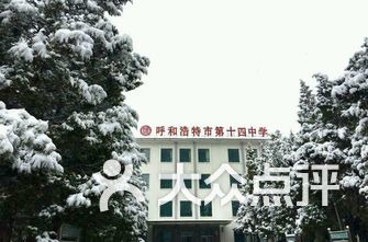 呼和浩特初中排名_呼和浩特职业学院(3)