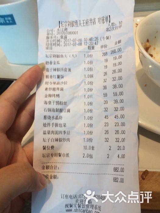 坛宗剁椒鱼头(河西王府井店)图片 - 第17张