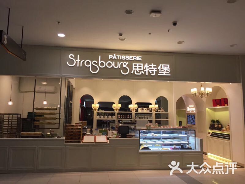 strasbourg 思特堡(太阳宫凯德mall店)图片 第46张