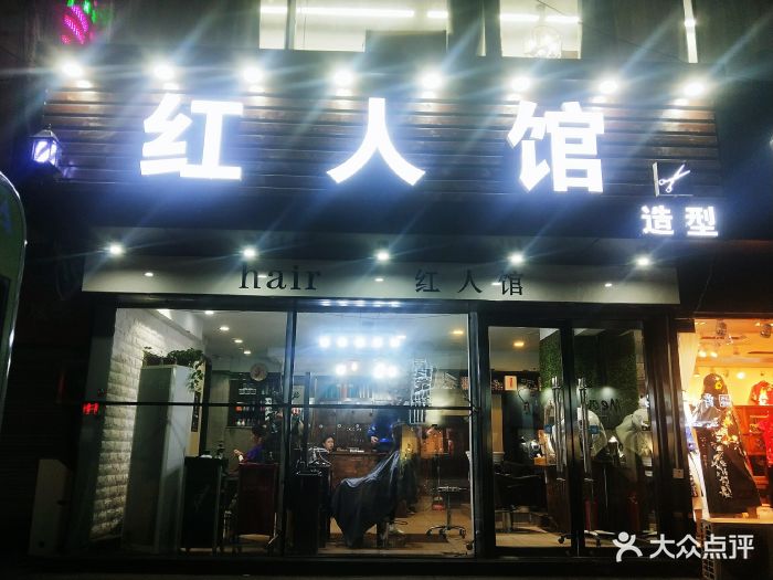 红人馆发型研习社(台东万达店)门面图片 第6张