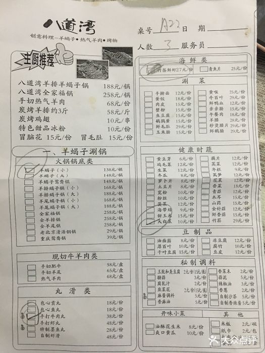 八道湾热气羊肉羊蝎子火锅(三钢里店) 菜单图片