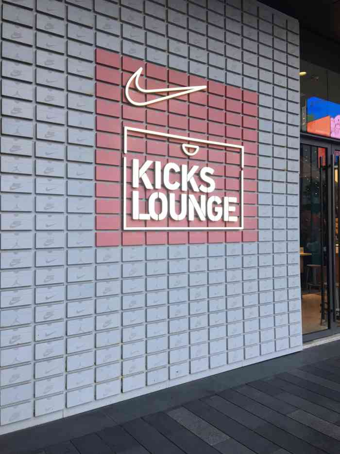 nike kicks lounge(深圳湾万象城店)