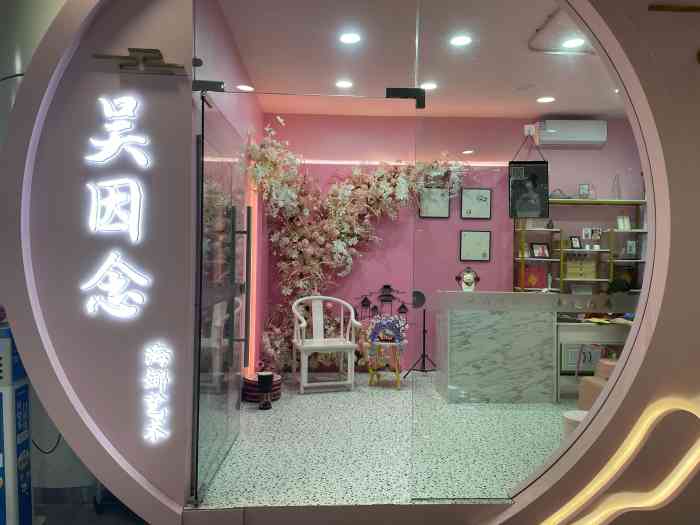 吴因念·海娜艺术(城西银泰店"要提前预约哒,不