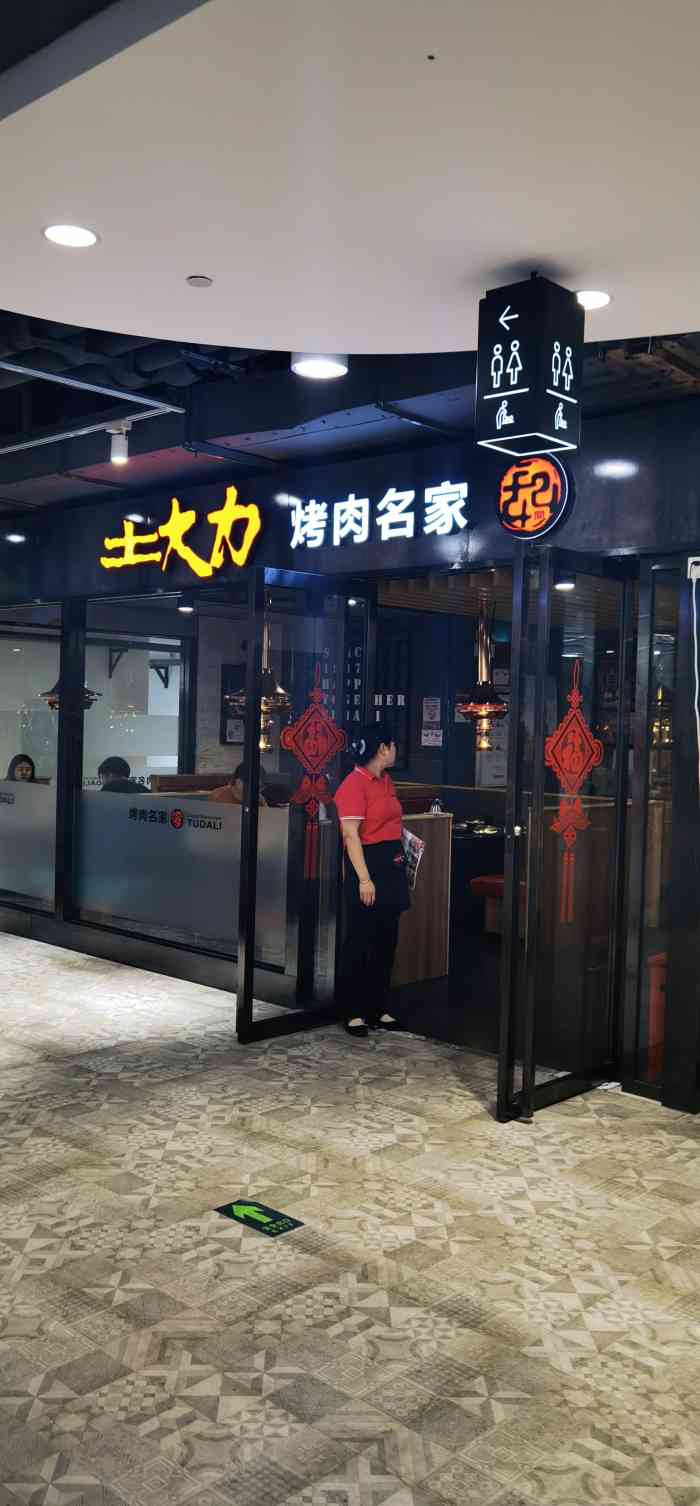 土大力韩国烤肉料理(银泰百货店)