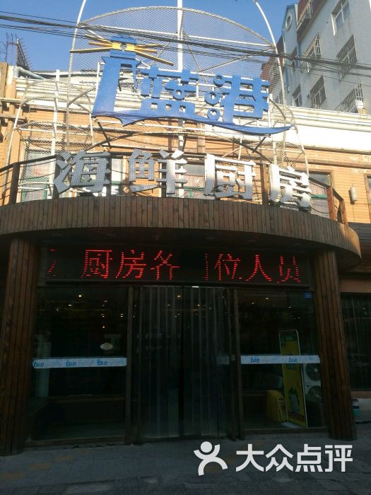 蓝港海鲜厨房(云霄路店)