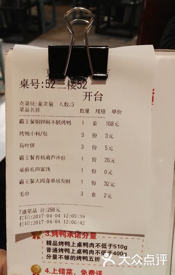 京味斋烤鸭店(望京店)菜单图片 - 第6张