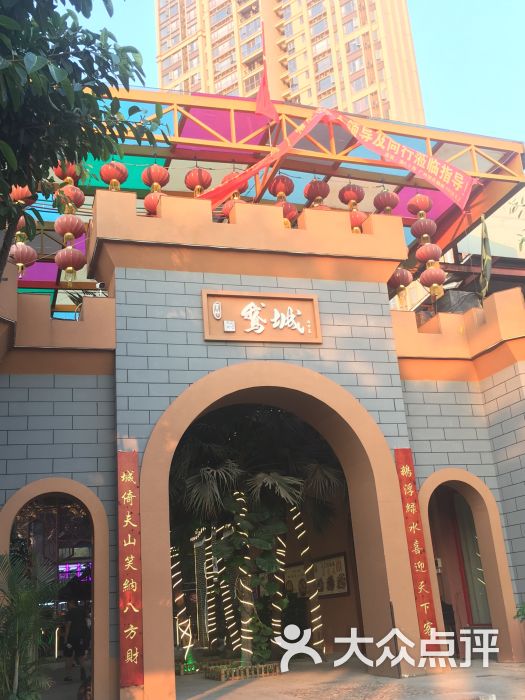 鹅城-图片-广州美食-大众点评网