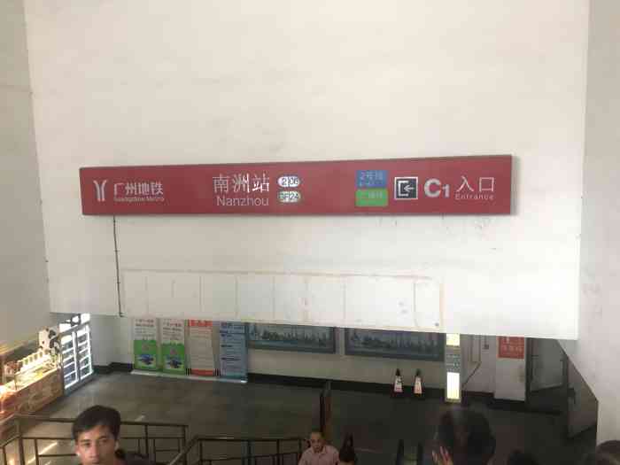 南洲地铁站-"广州的地铁01还是很方便的～不过哦…….