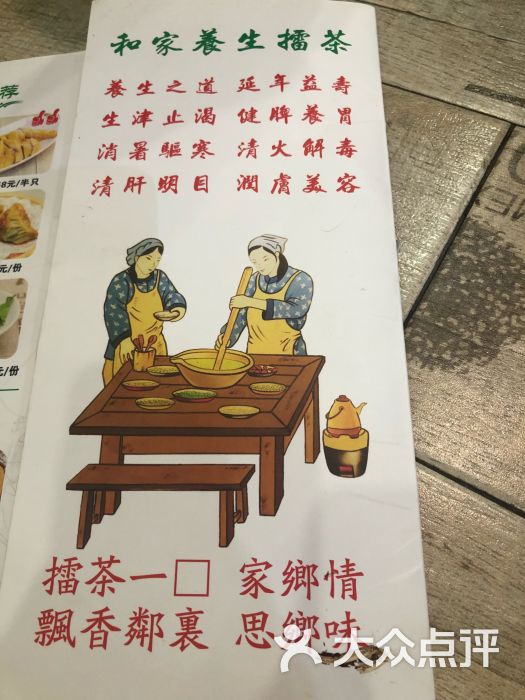 和家养生擂茶图片 第5张