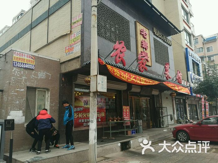 老乡长农家菜馆-图片-凌源市美食-大众点评网