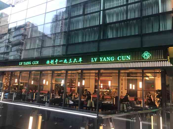 绿杨邨酒家(徐家汇直营店)-"[薄荷]环境:在永新坊的,.