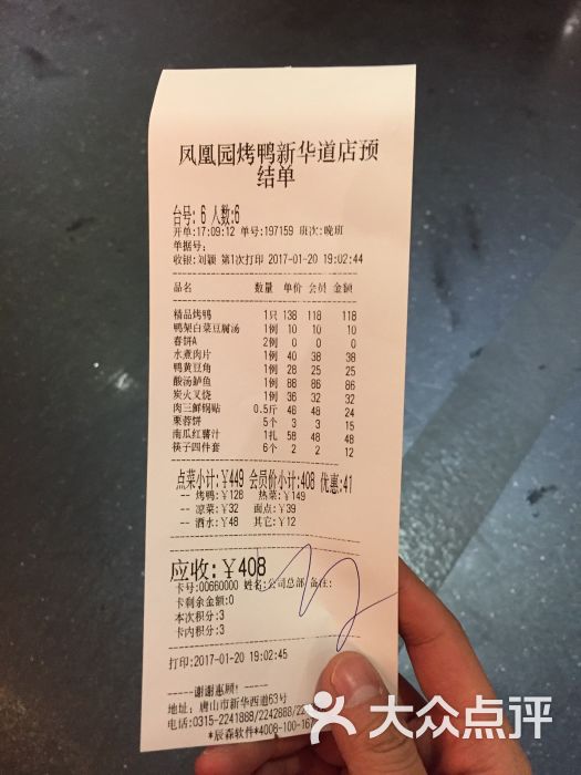 凤凰园烤鸭店(新华道店)图片 - 第35张