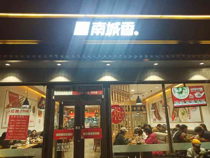 南城香(成寿寺店)