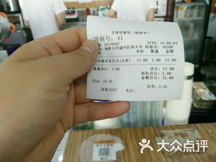 口渴了饮品(南京中医药店)账单图片 - 第3张