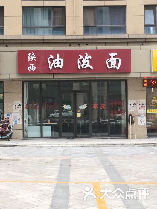 陕西油泼面图片 - 第3张