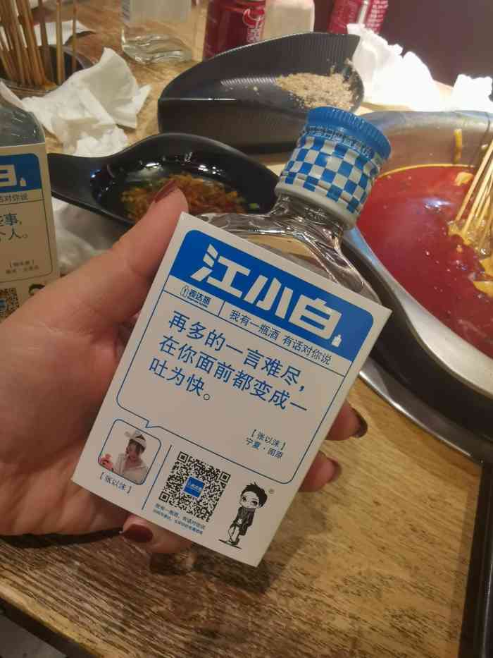 江小白-"我有酒你有故事吗?商家不错,继续努力."