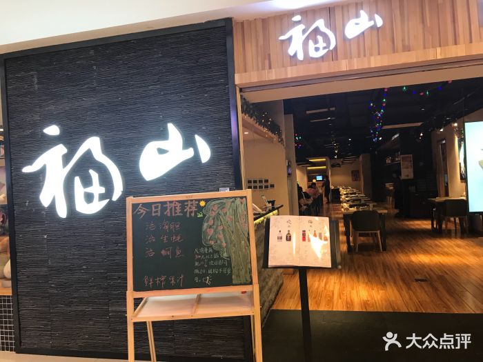 福山日本料理(飞洲国际店)图片 第258张