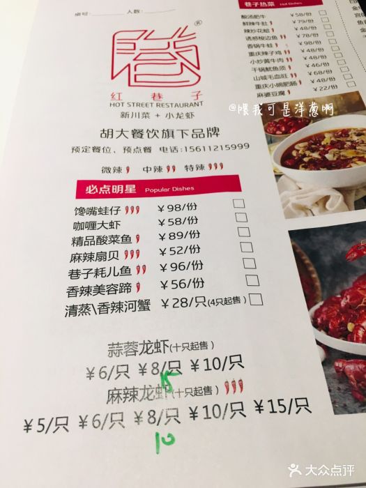 红巷子·胡大私藏菜馆(食宝街店)-菜单-价目表-菜单