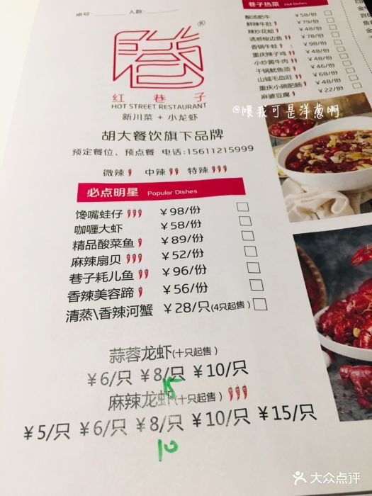 红巷子·胡大私藏菜馆(食宝街店)菜单图片 - 第1张