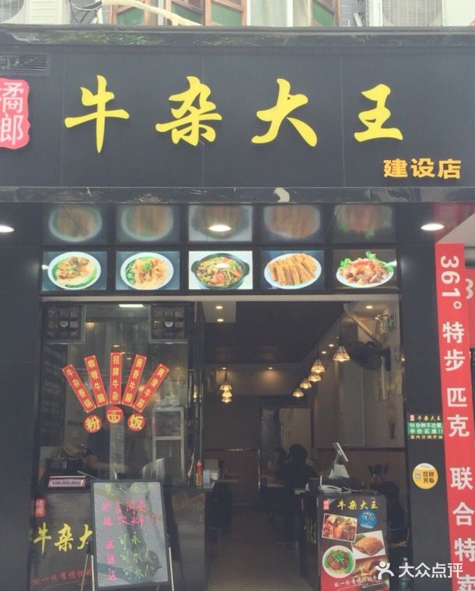 橘乡牛杂大王(建设三马路店)图片 第23张