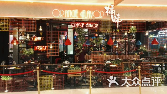 橘味餐厅(销品茂店)图片 - 第2张