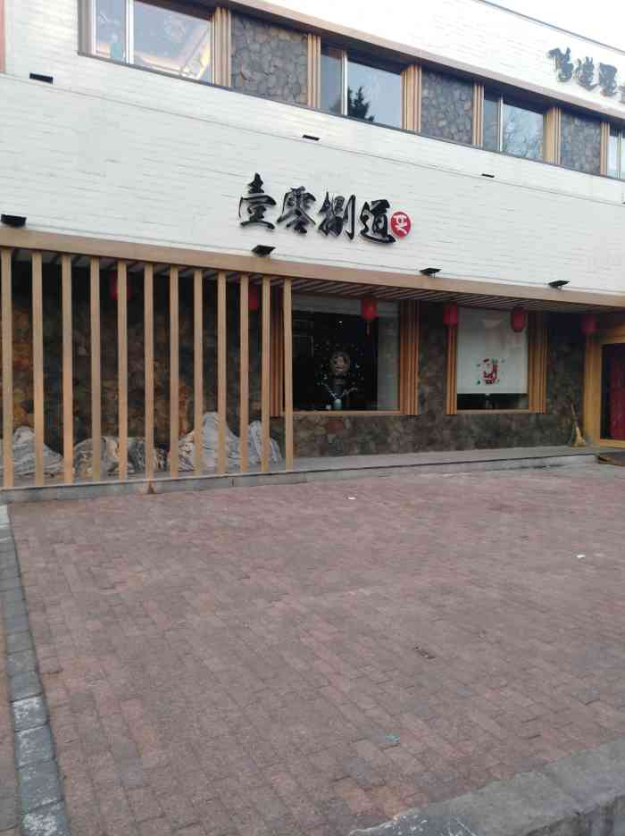 壹零捌道(双榆树店)