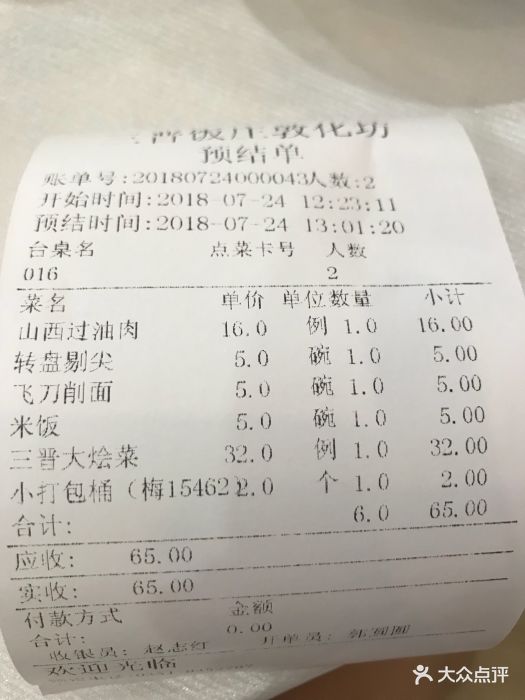 三晋饭庄(敦化坊店)图片 - 第22张