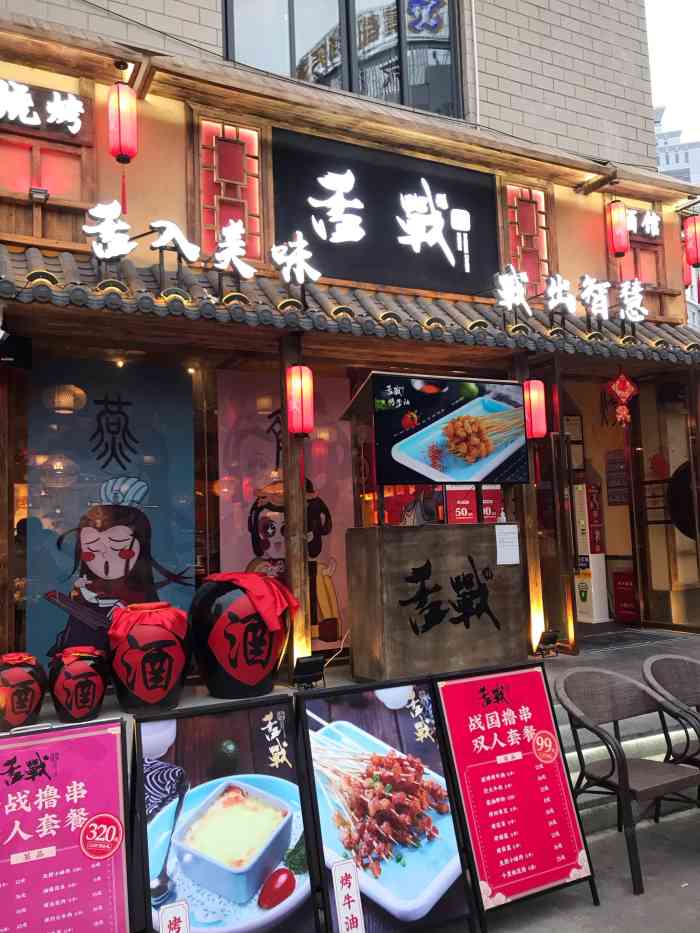 舌战烧烤酒馆金湖店