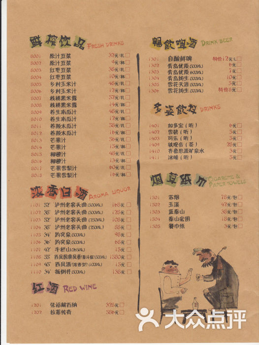 黄三怪(奥体中路店)菜单图片 - 第48张