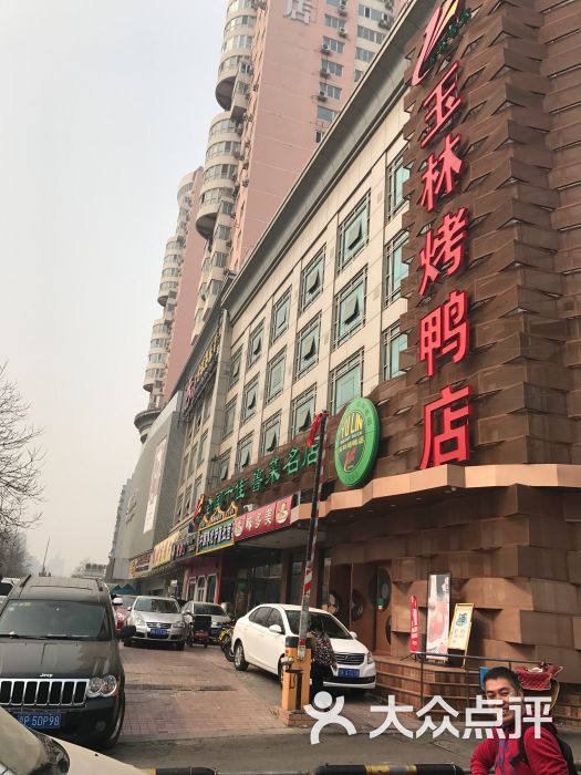 玉林烤鸭店(刘家窑店)图片 - 第1032张